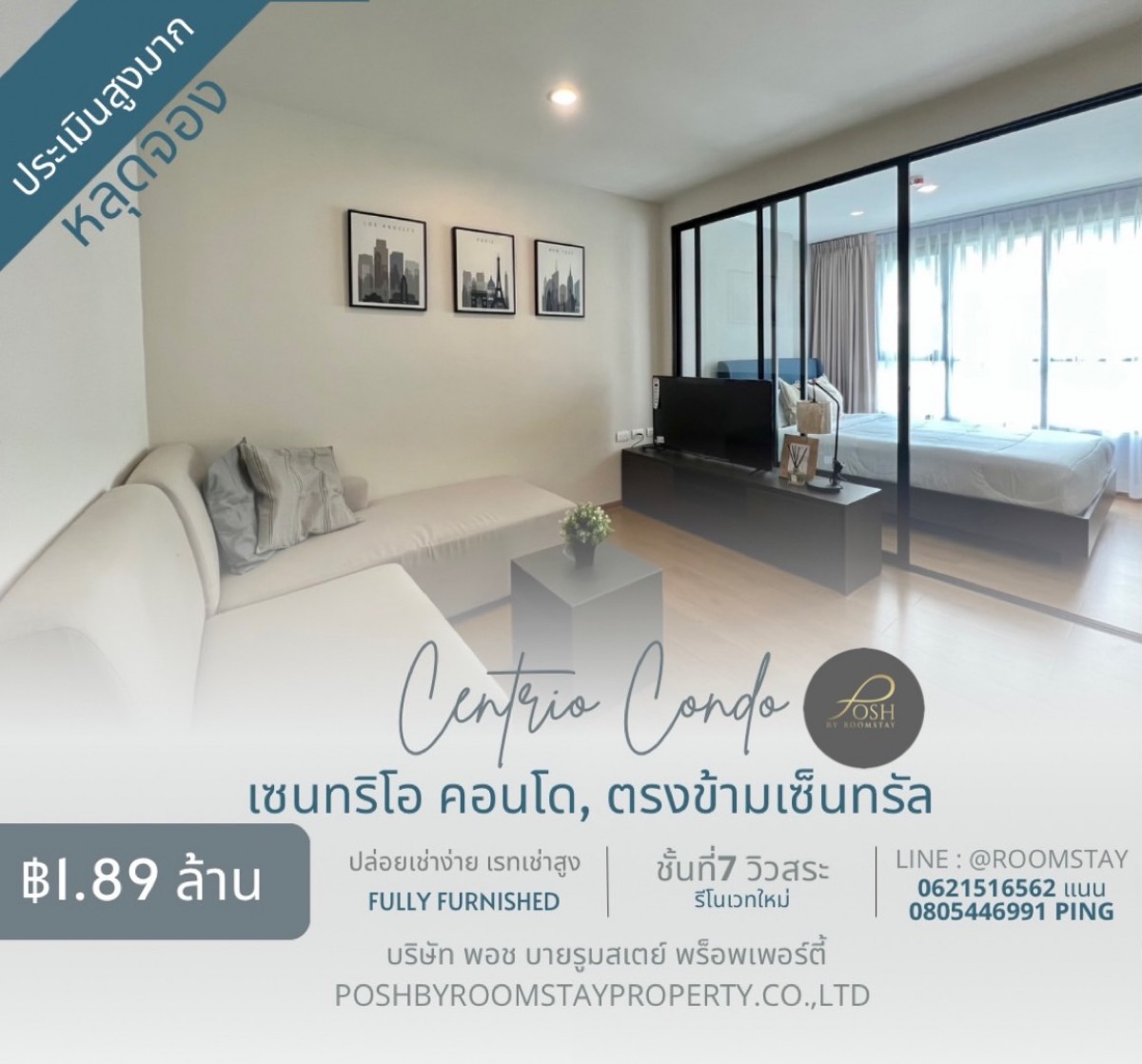 หลุดจอง คอนโดใจกลางเมือง ตรงข้ามเซ็น - เซนทริโอ CENTRIO CONDO รีโนเวท ประเมินสูง