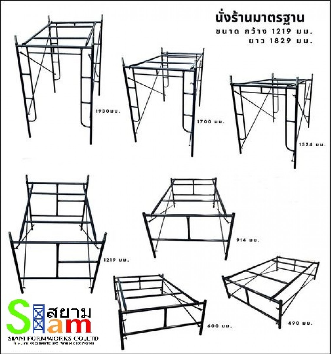 นั่งร้าน นั่งร้านเหล็ก นั่งร้านรุ่นสั้น นั่งร้านครึ่งชั้น นั่งร้านหน้าแคบ