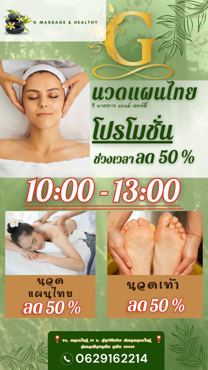 ร้านนวดใกล้ฉันภูเก็ต นวดแผนไทยราคาถูก สปานวดสุขภาพ 0629162214