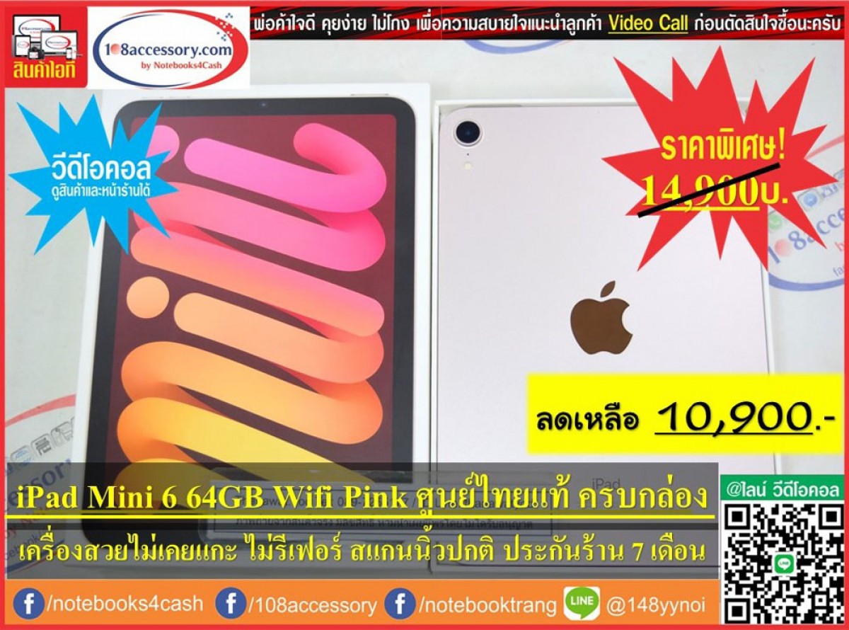 (ลดด่วน !) iPad Mini 6 64GB Wifi สี Pink ศูนย์ไทย เดิมๆไม่เคยแกะ ครบกล่อง