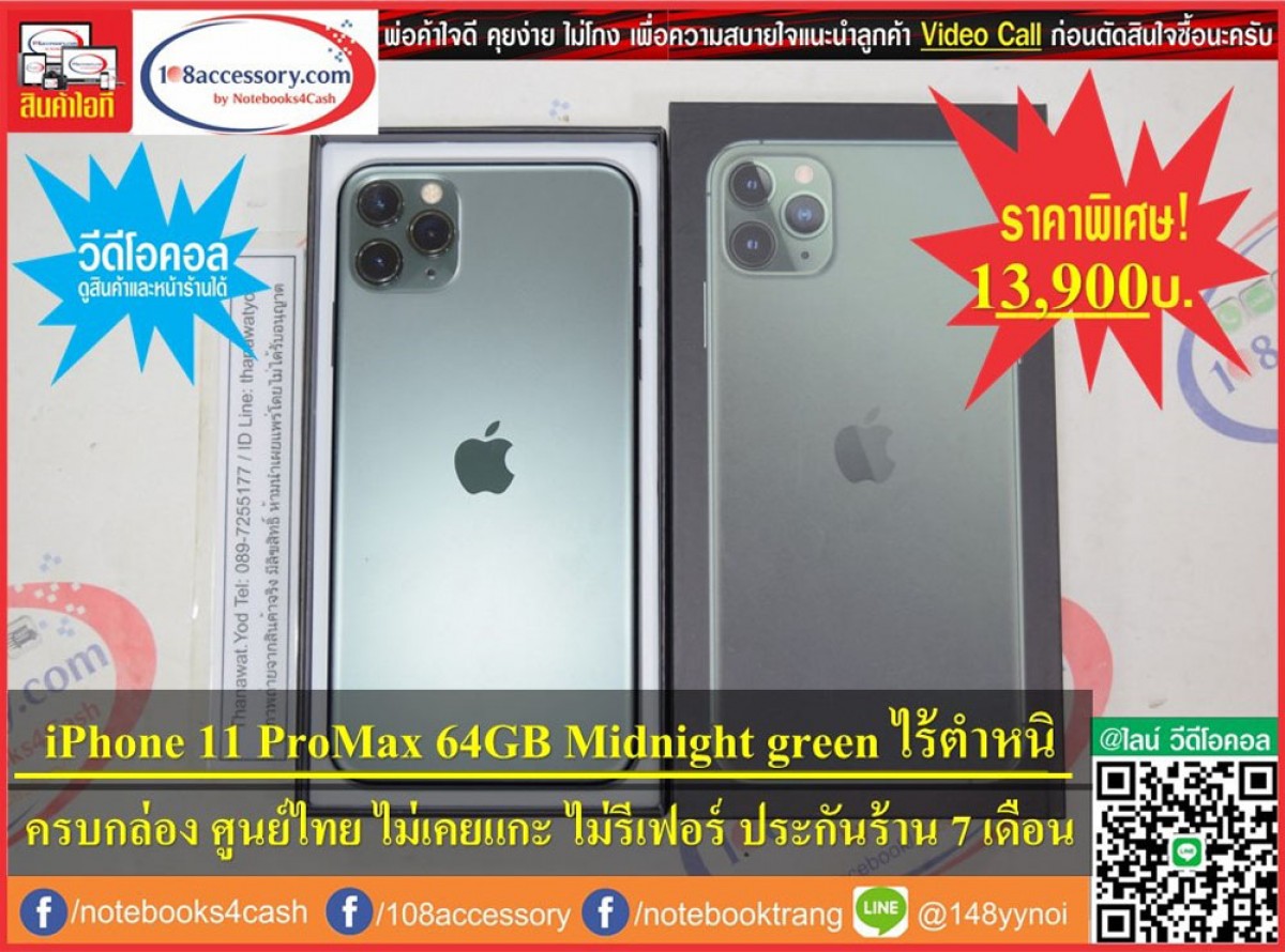 iPhone 11 Pro Max 64GB Midnight green ศูนย์ไทย  สภาพนางฟ้า ไม่เคยซ่อม ครบกล่อง
