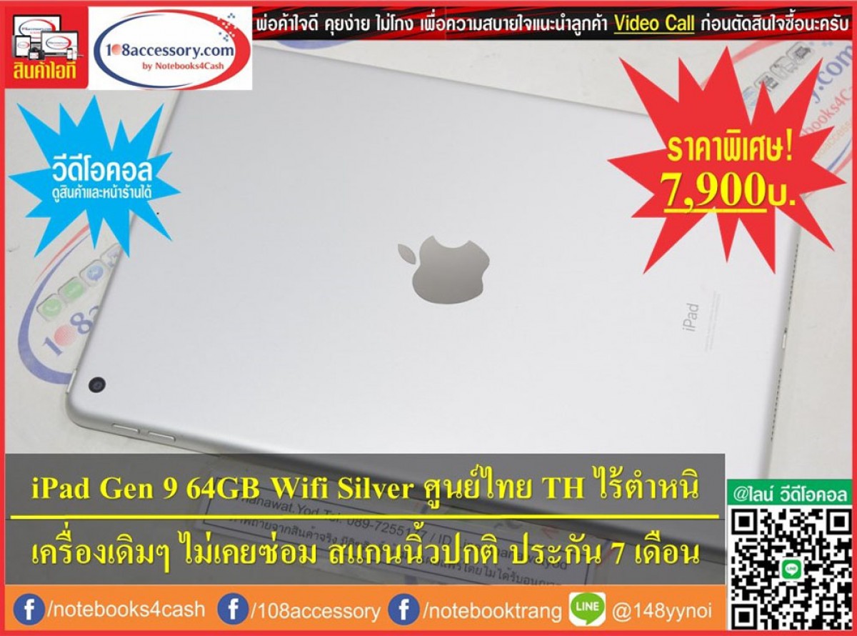 โปรปิดเทอม ! iPad Gen 9 64GB Wifi Silver ศูนย์ไทยเดิมๆ ไม่เคยซ่อม ไร้ตำหนิ